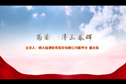 為國(guó)報(bào)得三春暉