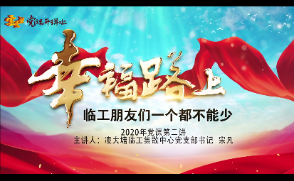 幸福路上，臨工朋友們一個(gè)都不能少