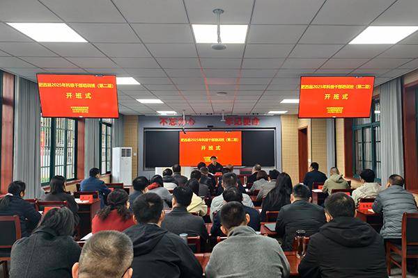 肥西縣：2025年第二期科級干部培訓班正式開班